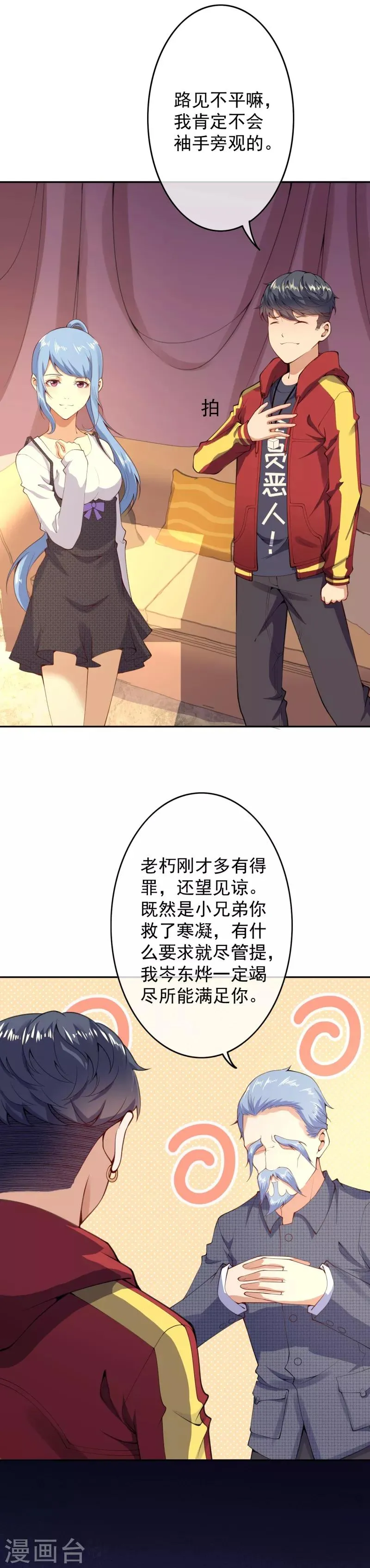 第6话 命悬一线 第9页