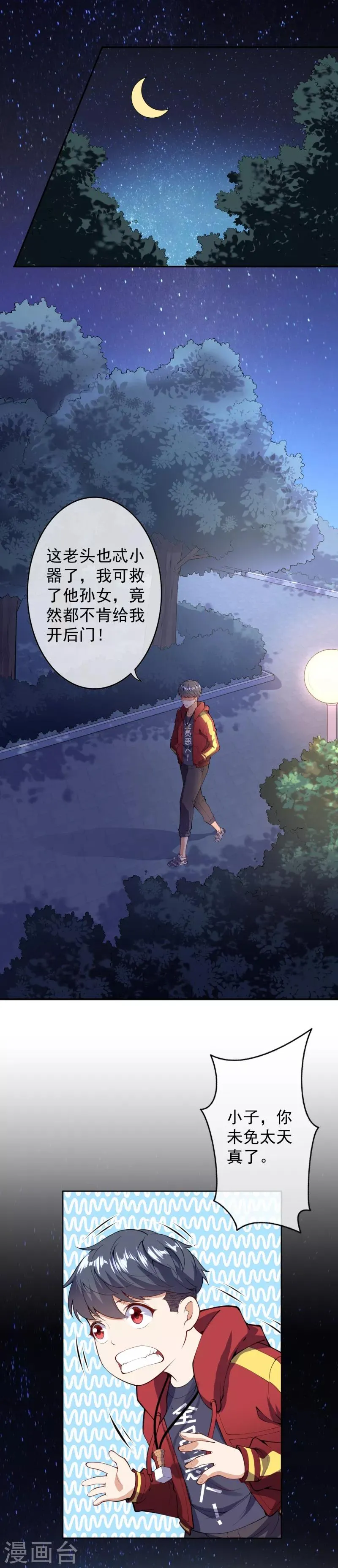 第6话 命悬一线 第12页