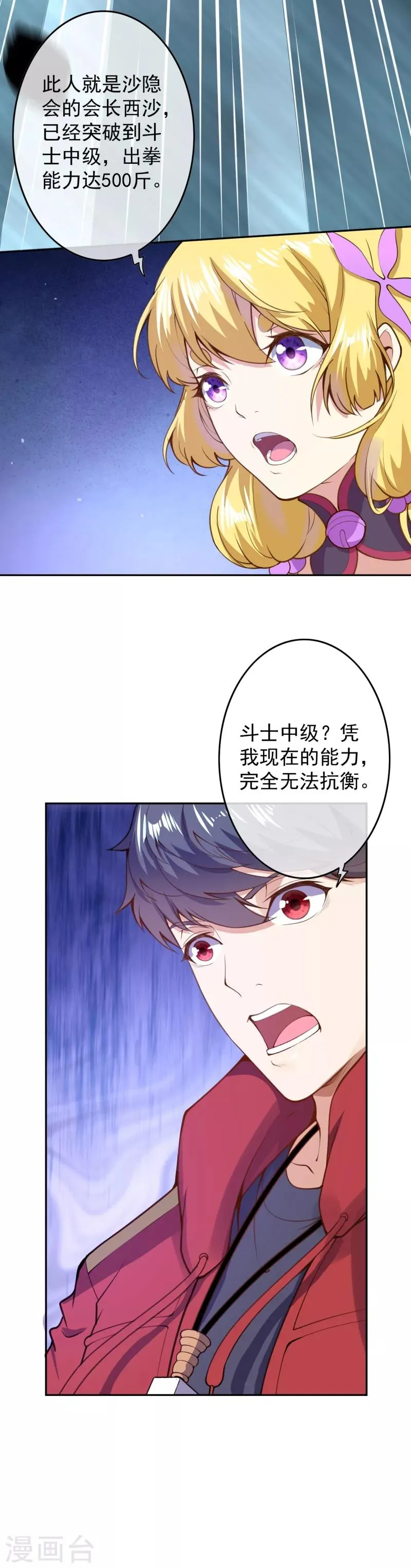 第6话 命悬一线 第19页