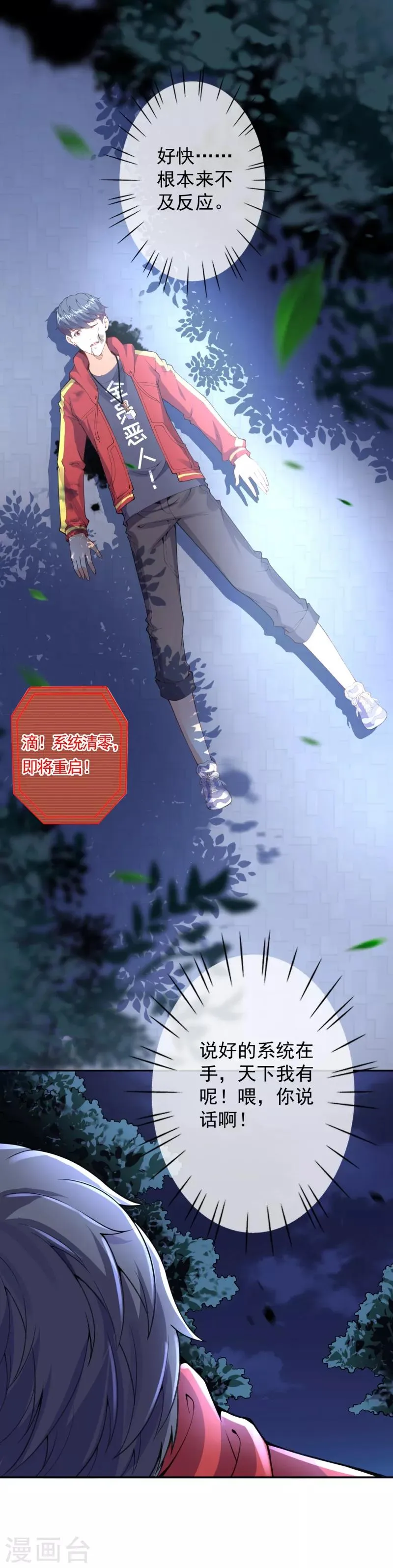 第6话 命悬一线 第25页