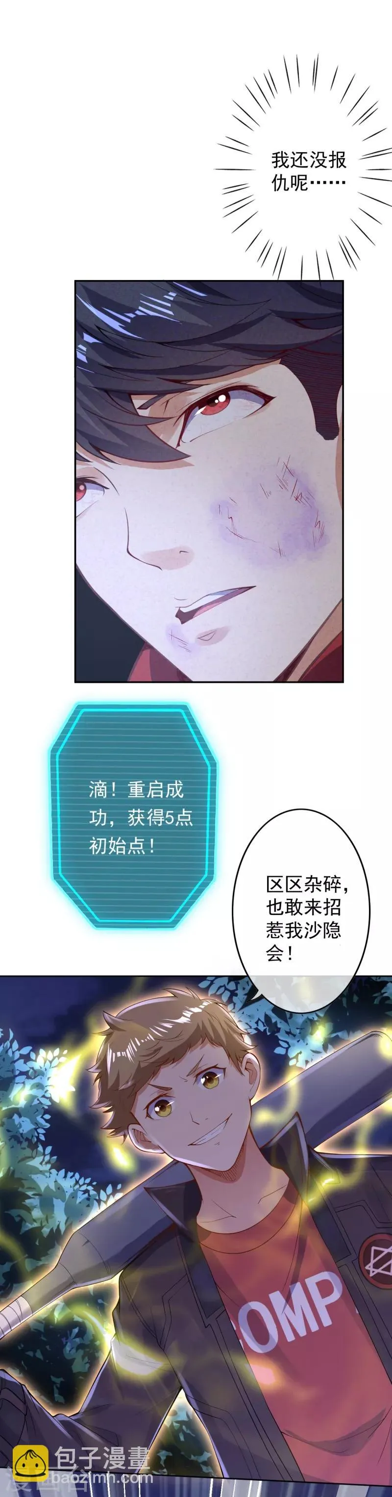 第6话 命悬一线 第26页