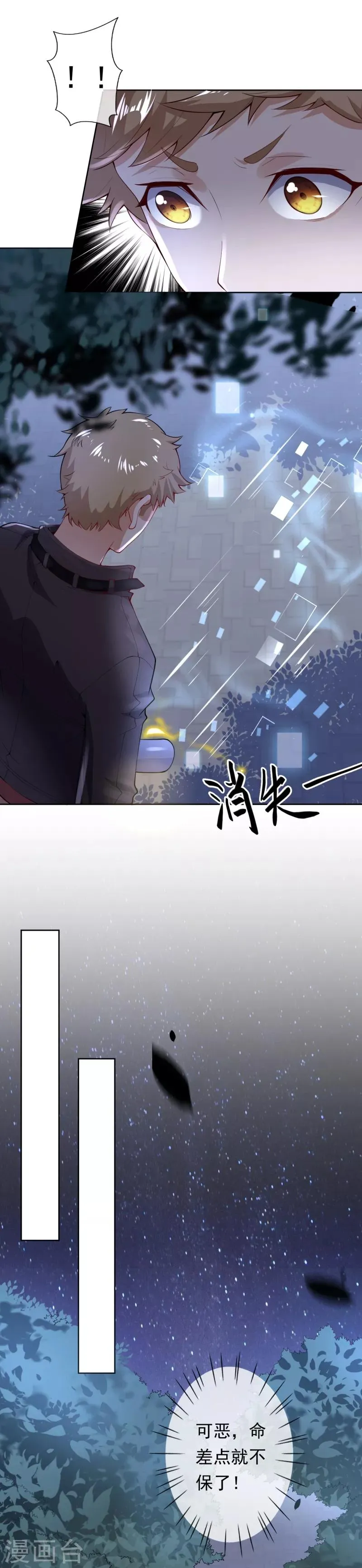 第6话 命悬一线 第29页