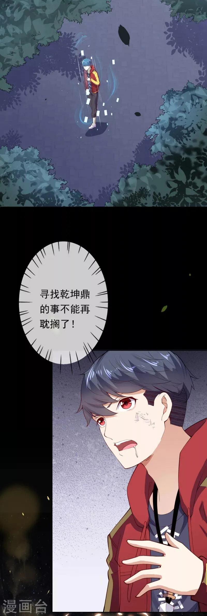 第6话 命悬一线 第30页