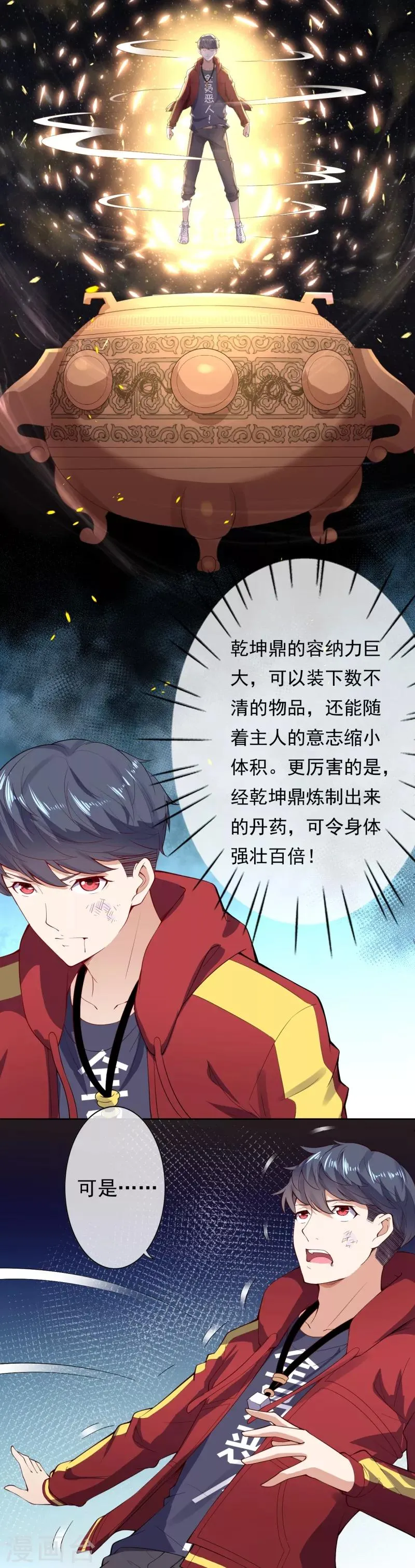 第6话 命悬一线 第31页
