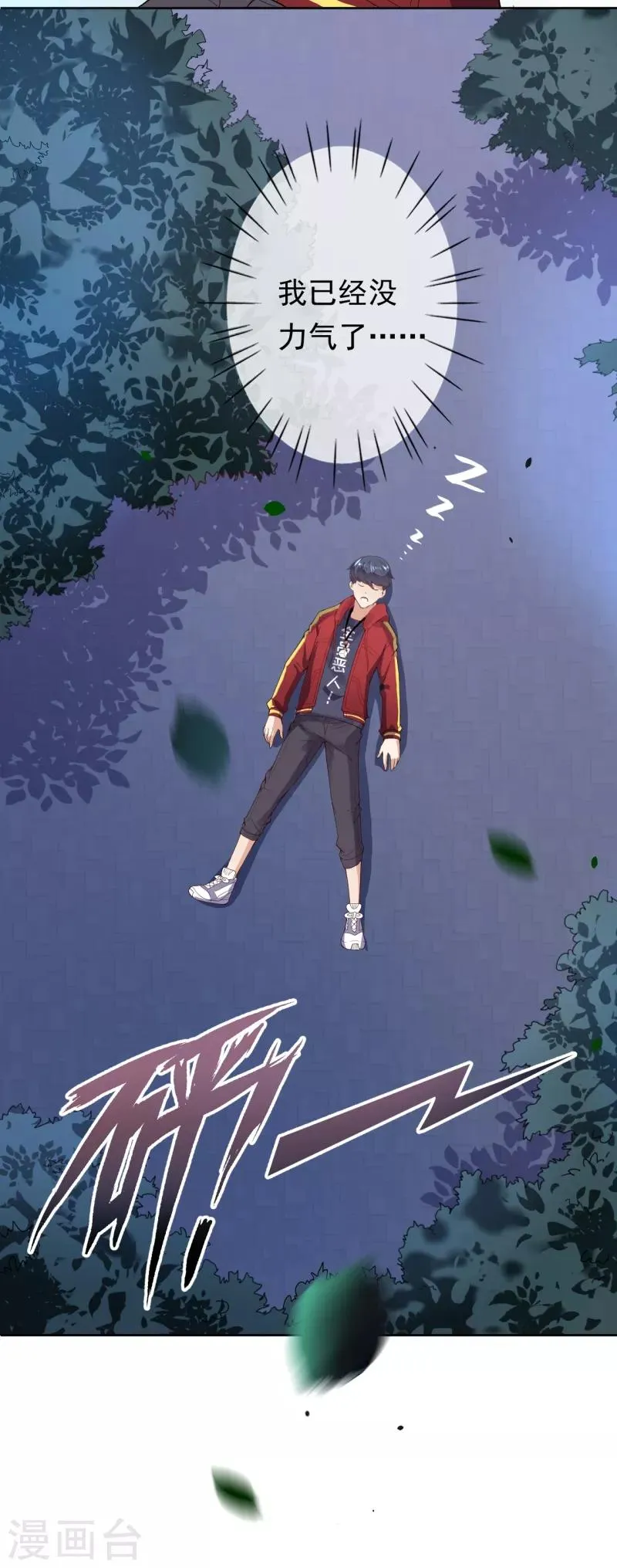 第6话 命悬一线 第32页