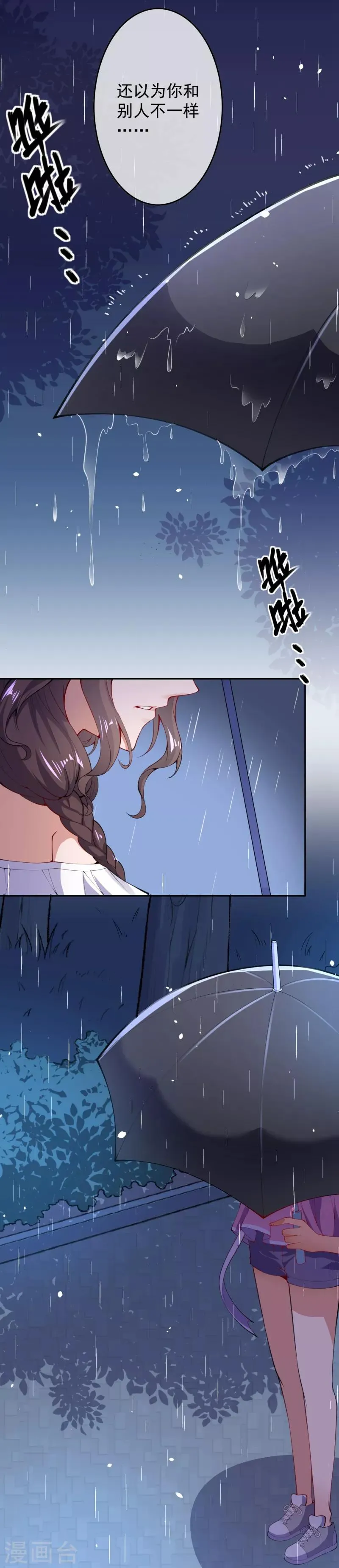 第7话 是谁在帮忙 第3页