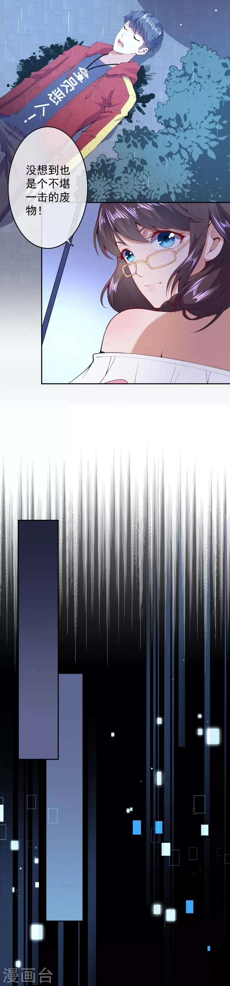 第7话 是谁在帮忙 第4页