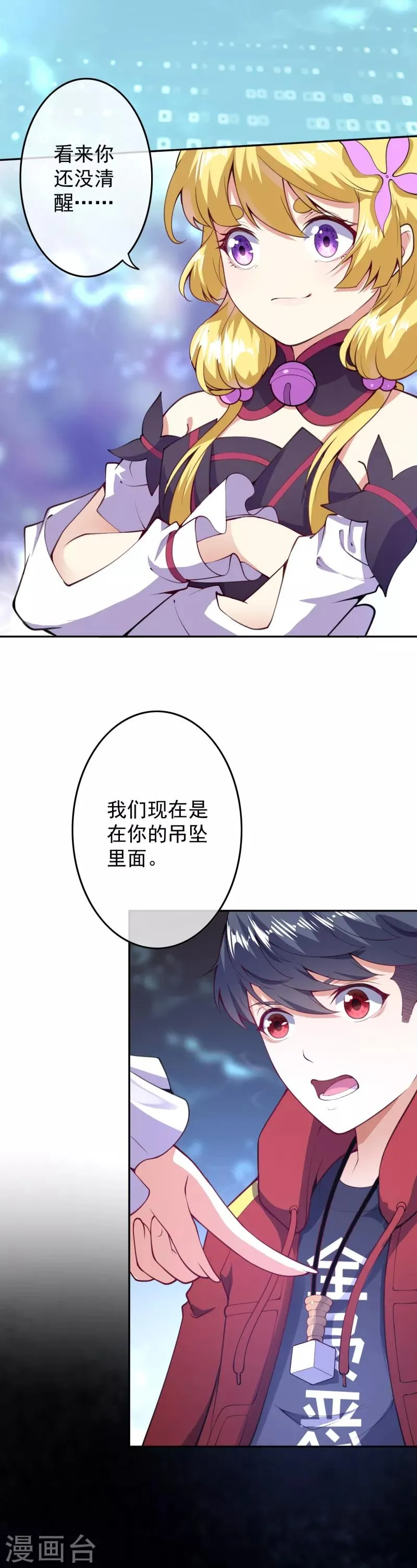 第7话 是谁在帮忙 第9页
