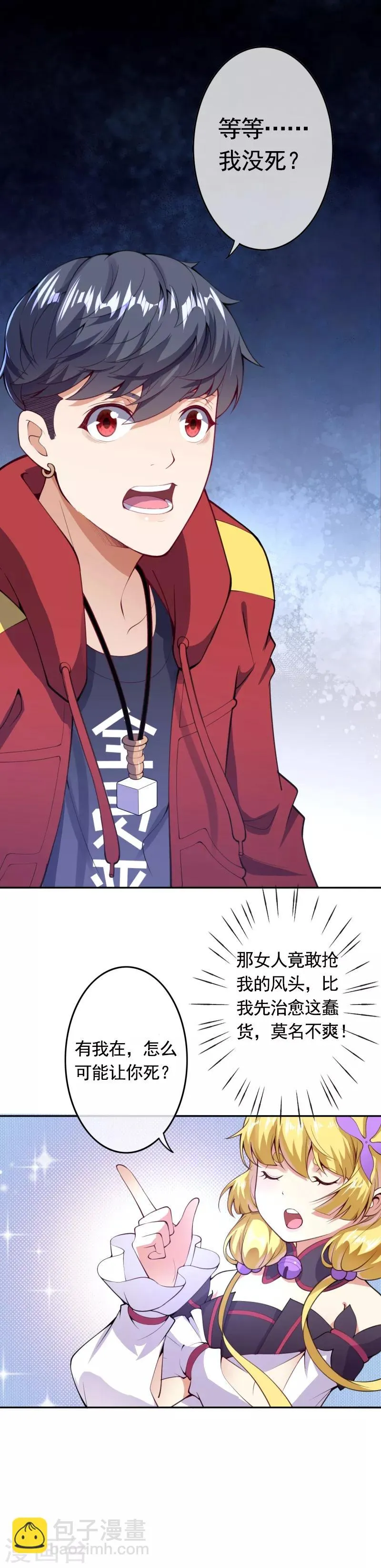 第7话 是谁在帮忙 第10页
