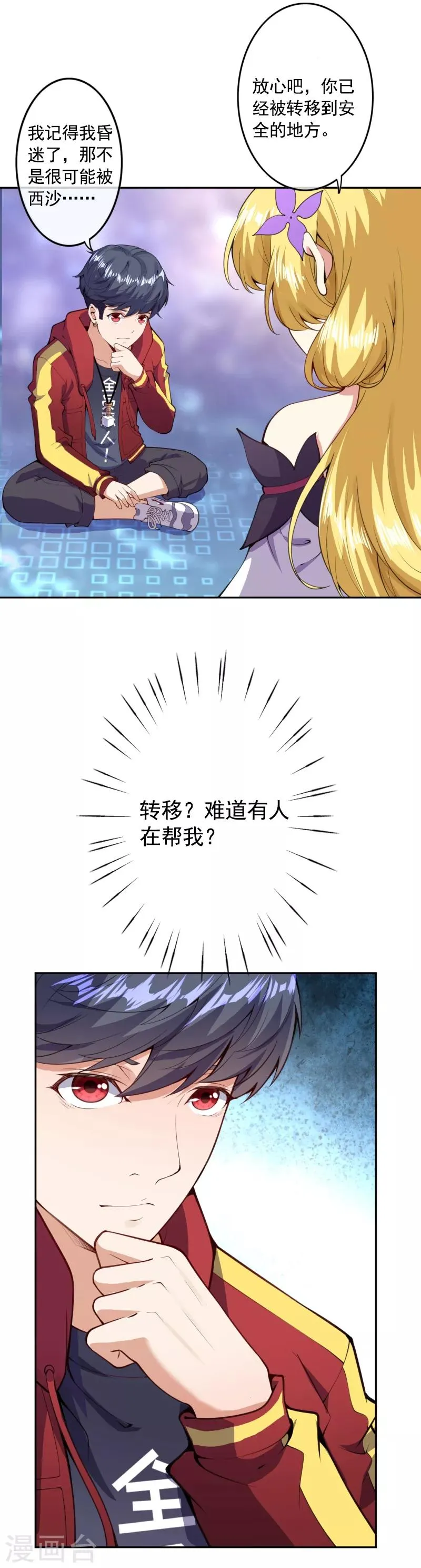 第7话 是谁在帮忙 第11页