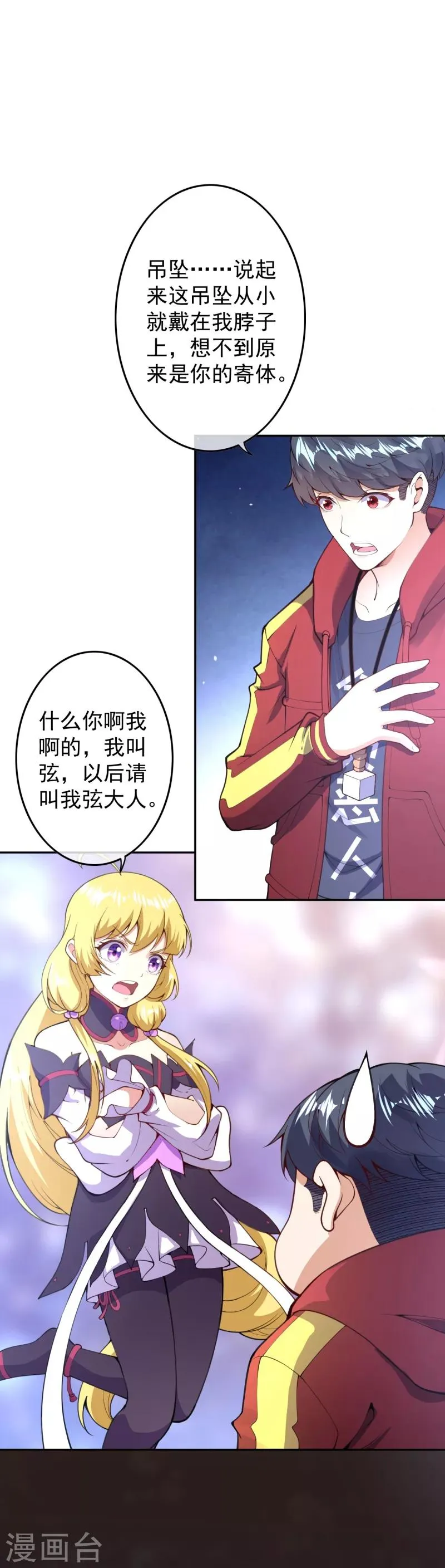 第7话 是谁在帮忙 第17页