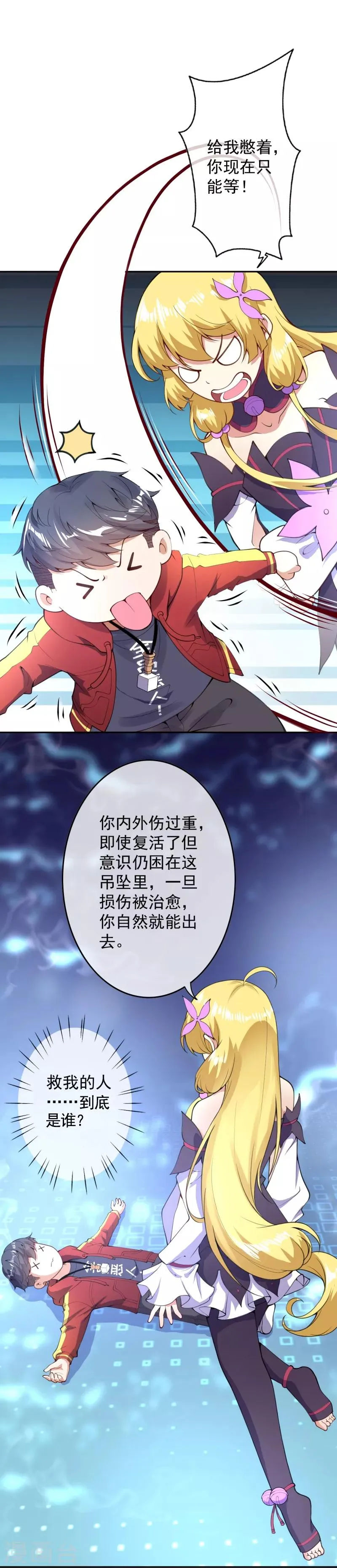 第7话 是谁在帮忙 第19页