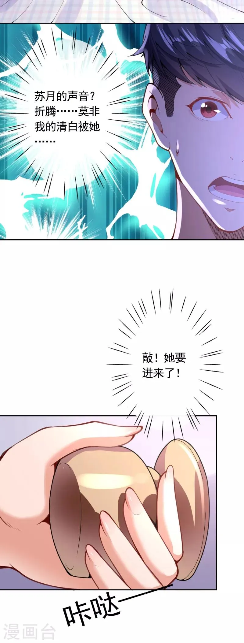第7话 是谁在帮忙 第22页