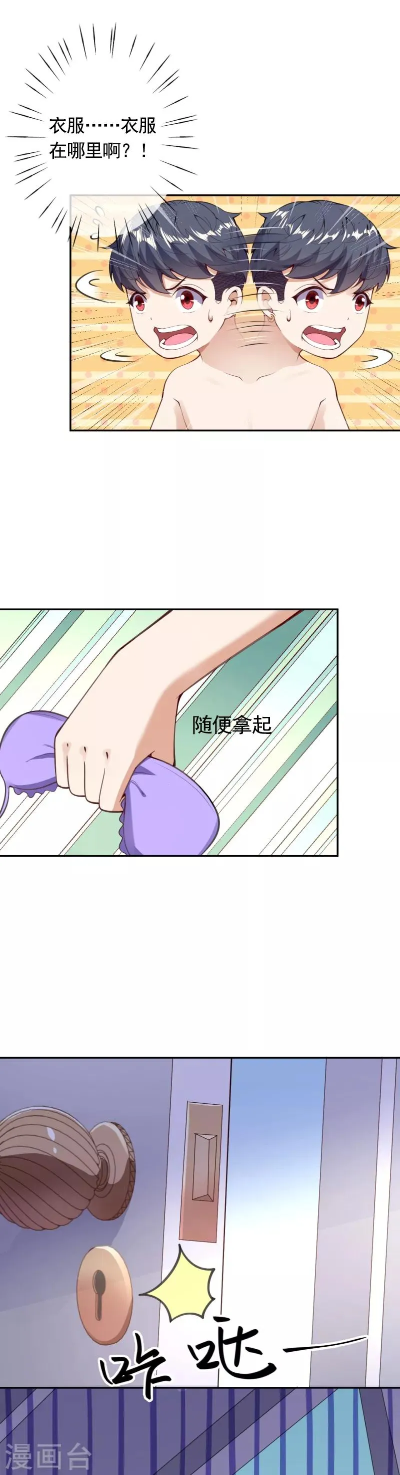 第7话 是谁在帮忙 第23页
