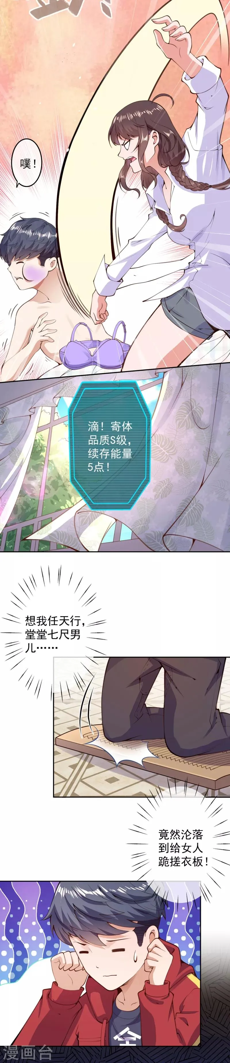 第8话 利用她 第3页