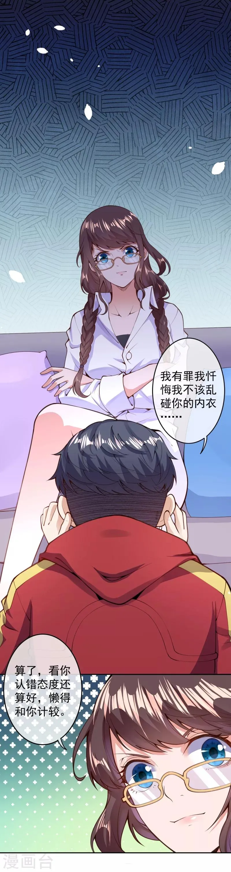 第8话 利用她 第4页
