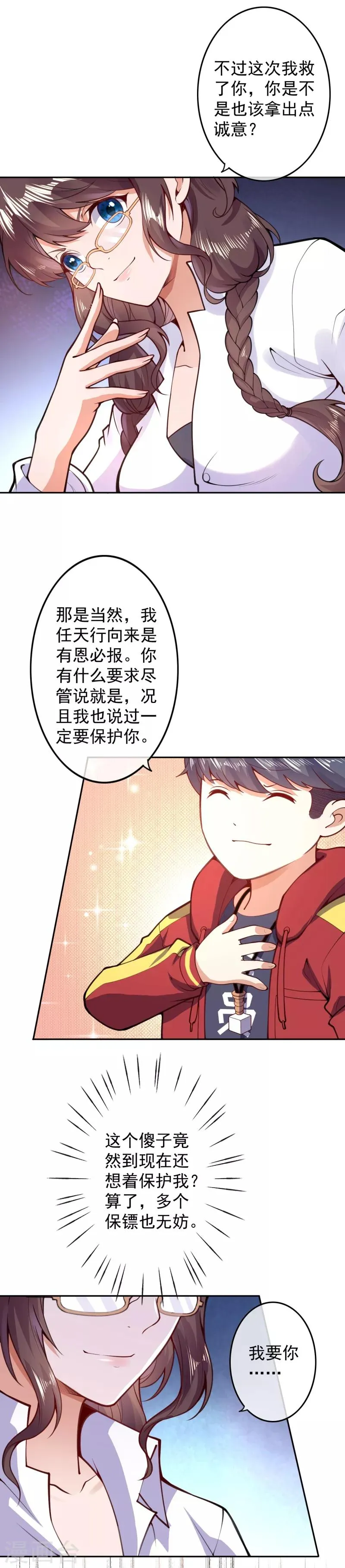 第8话 利用她 第5页