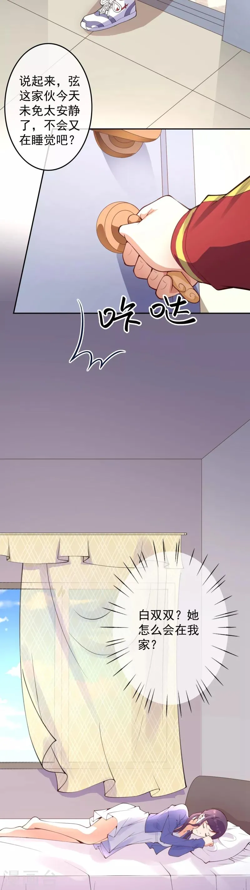 第8话 利用她 第9页