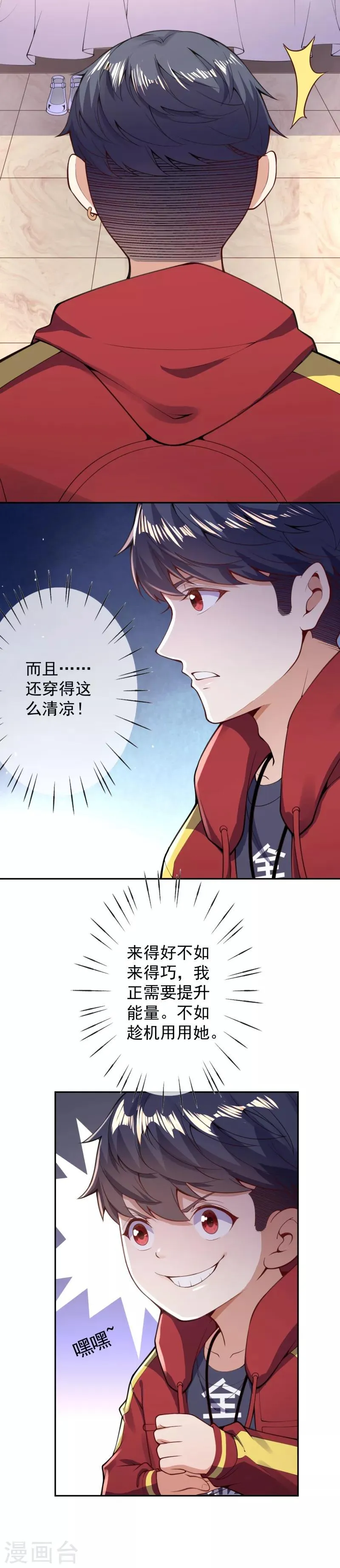 第8话 利用她 第10页