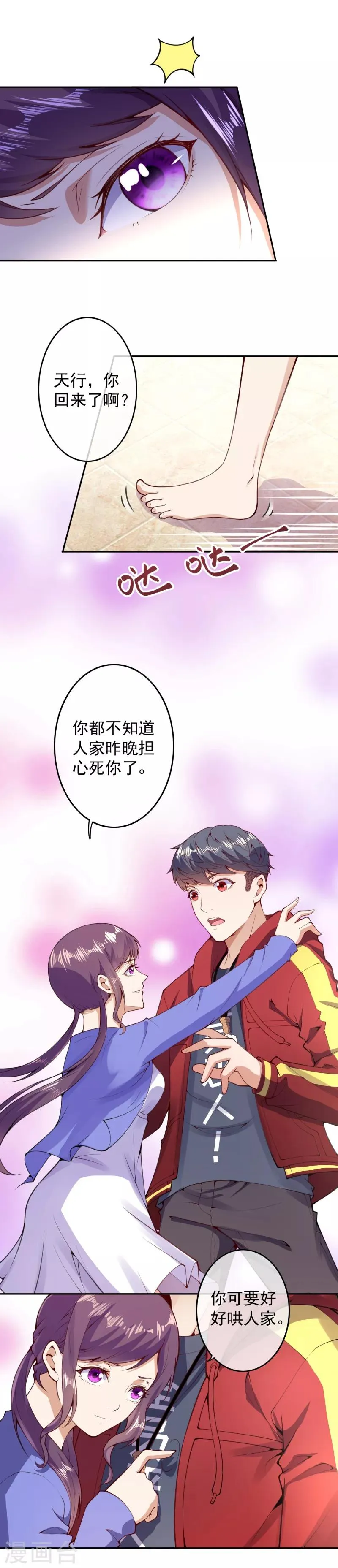 第8话 利用她 第11页