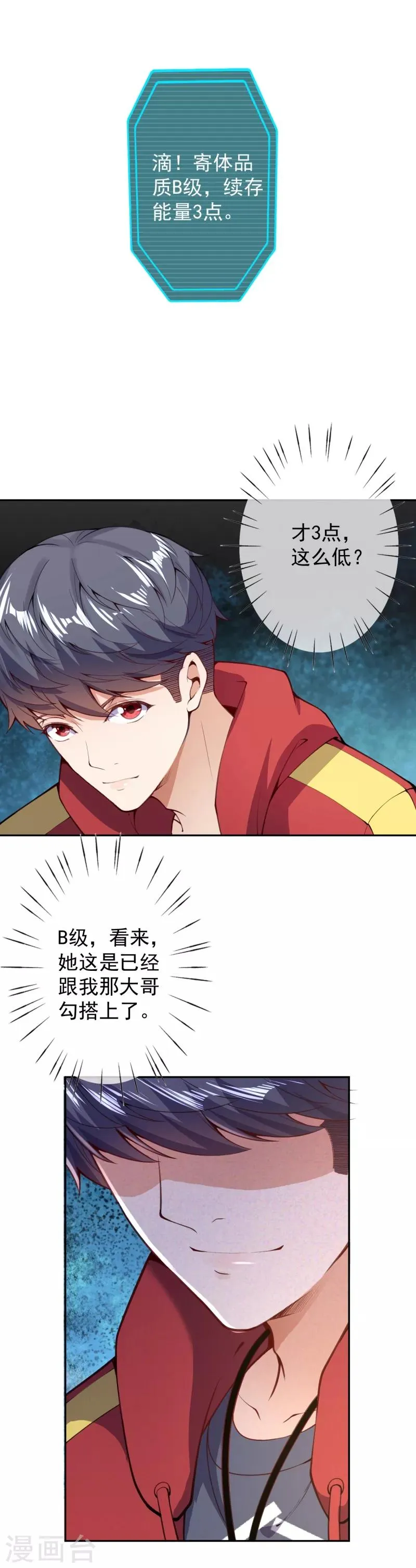 第8话 利用她 第12页