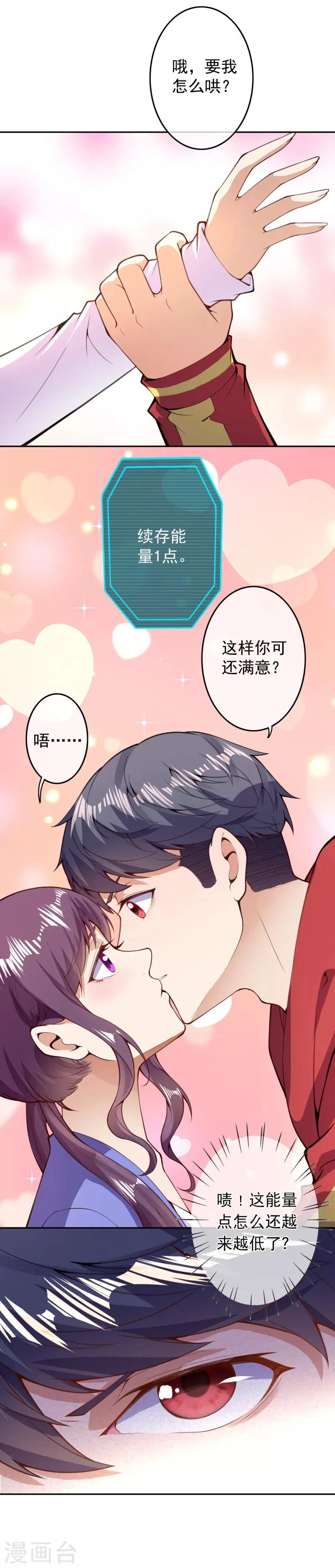 第8话 利用她 第13页
