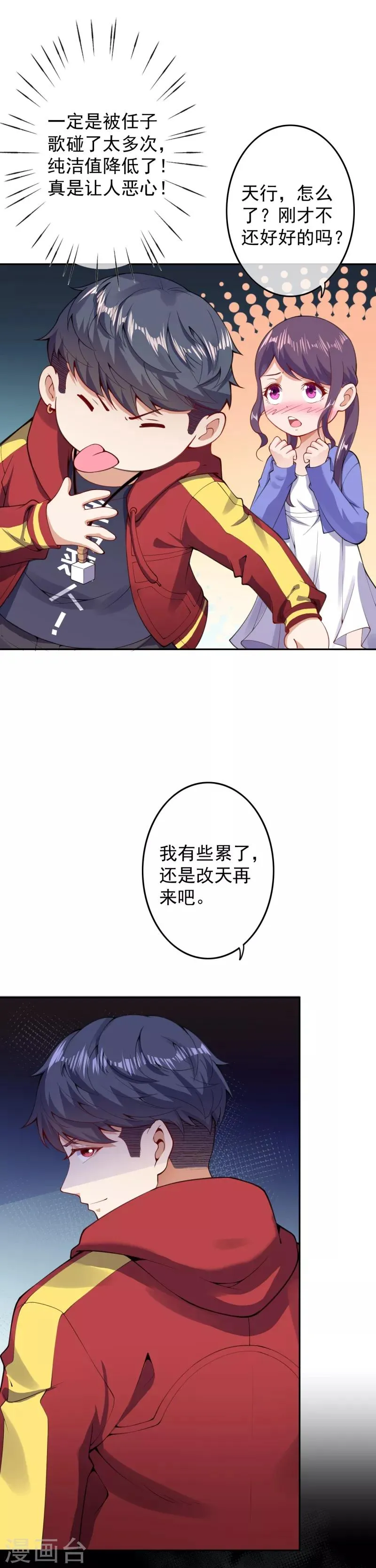 第8话 利用她 第14页