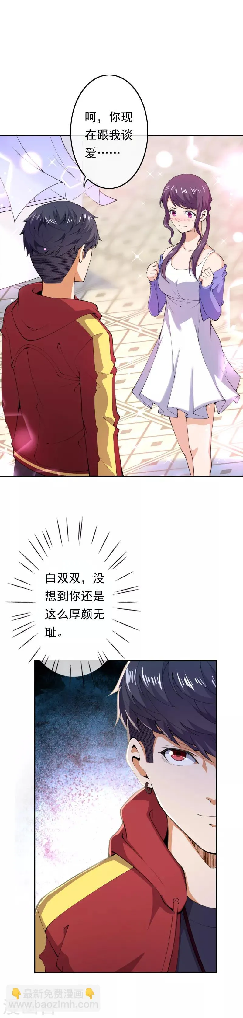 第9话 任务开始 第2页