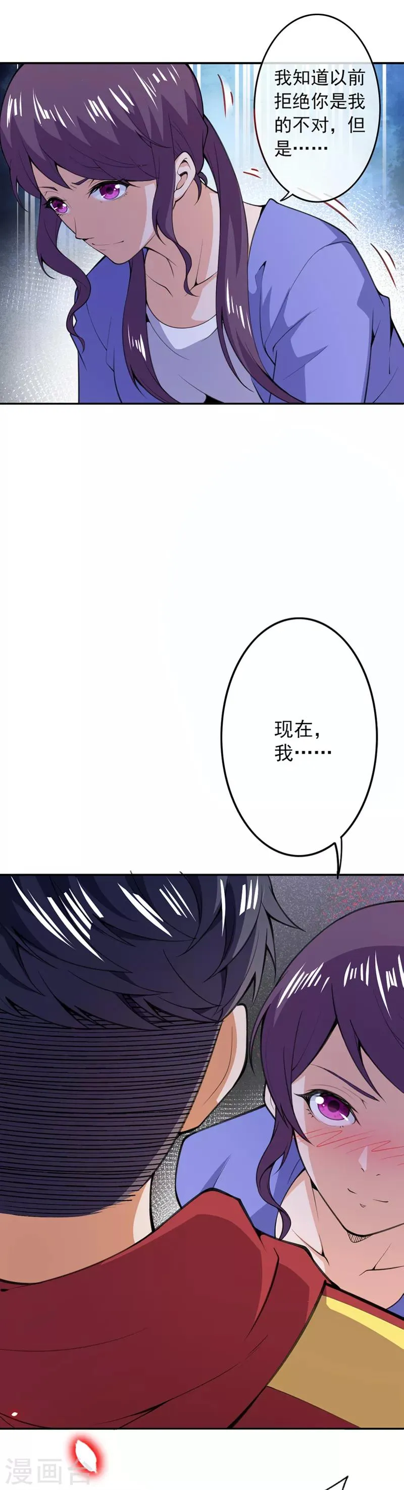 第9话 任务开始 第3页
