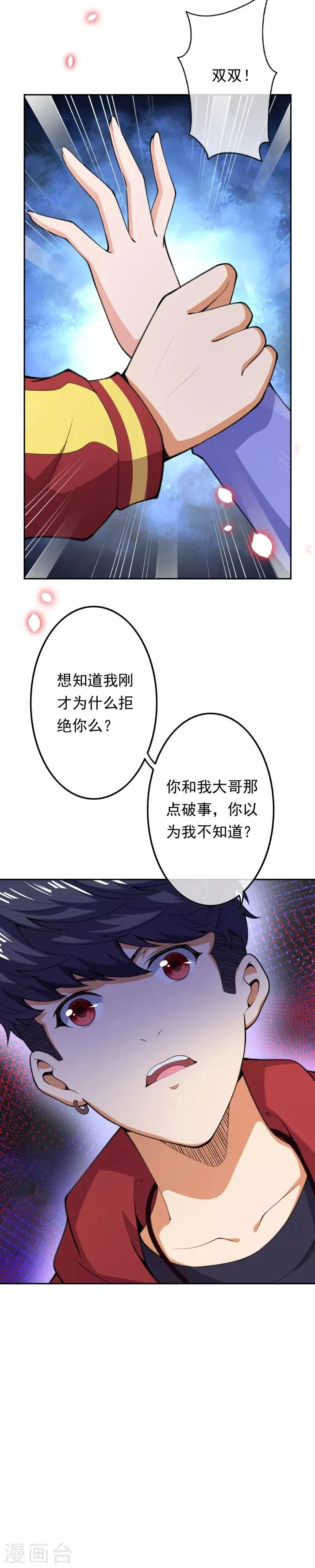 第9话 任务开始 第4页