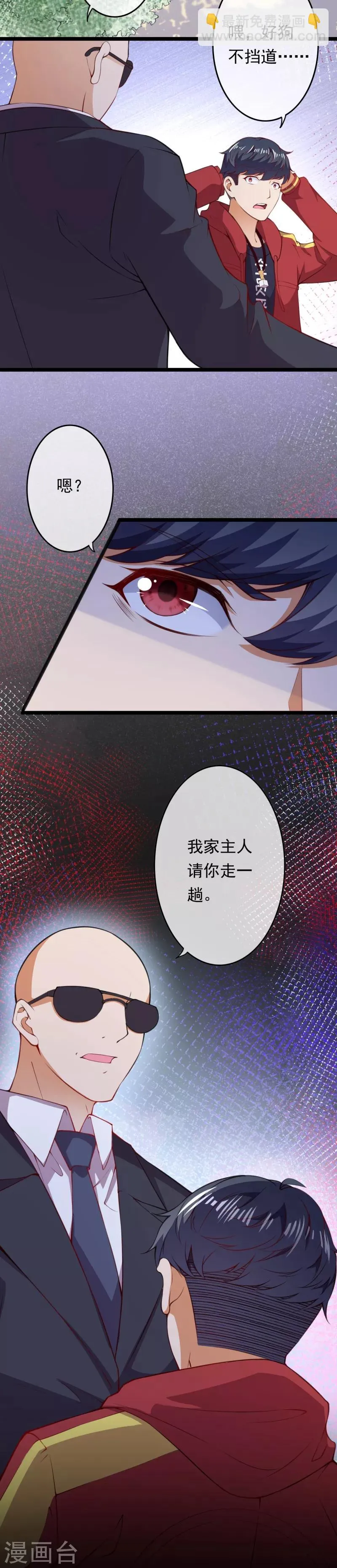 第9话 任务开始 第7页