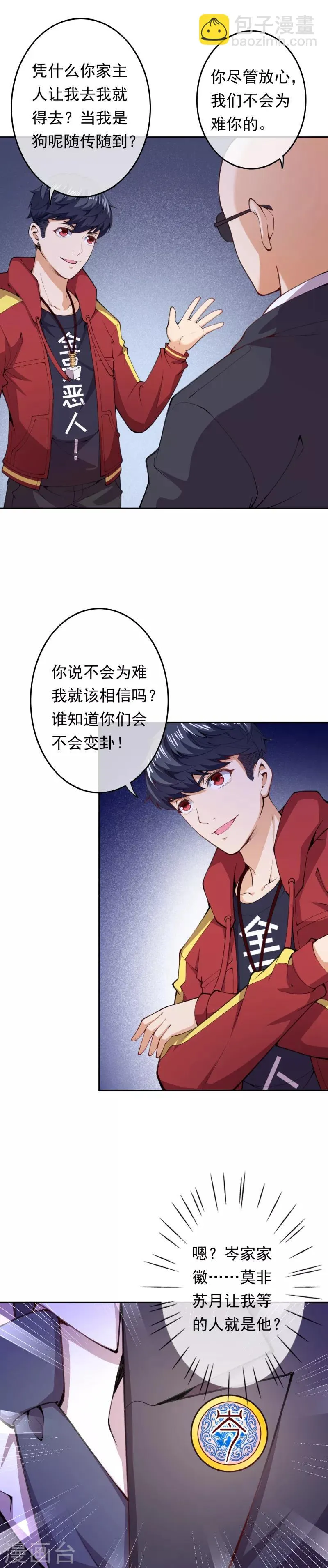 第9话 任务开始 第8页