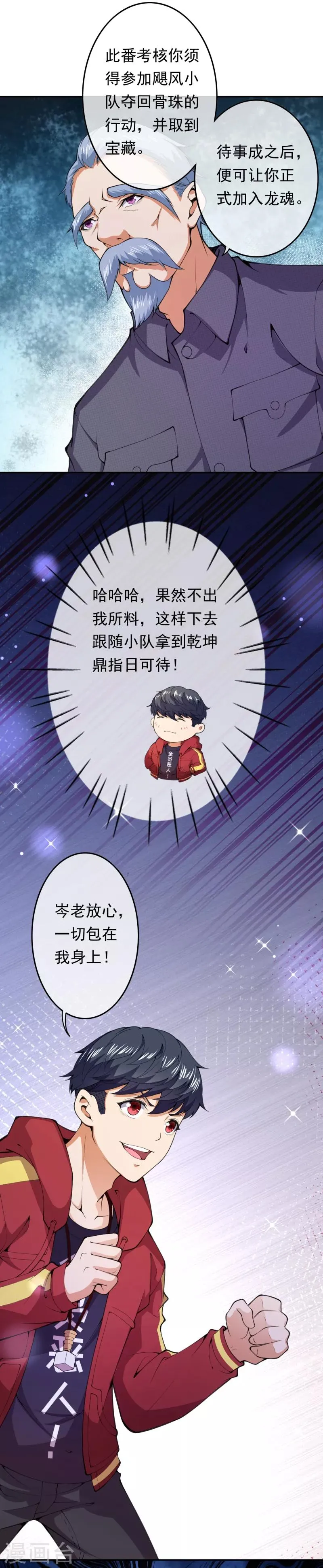 第9话 任务开始 第11页