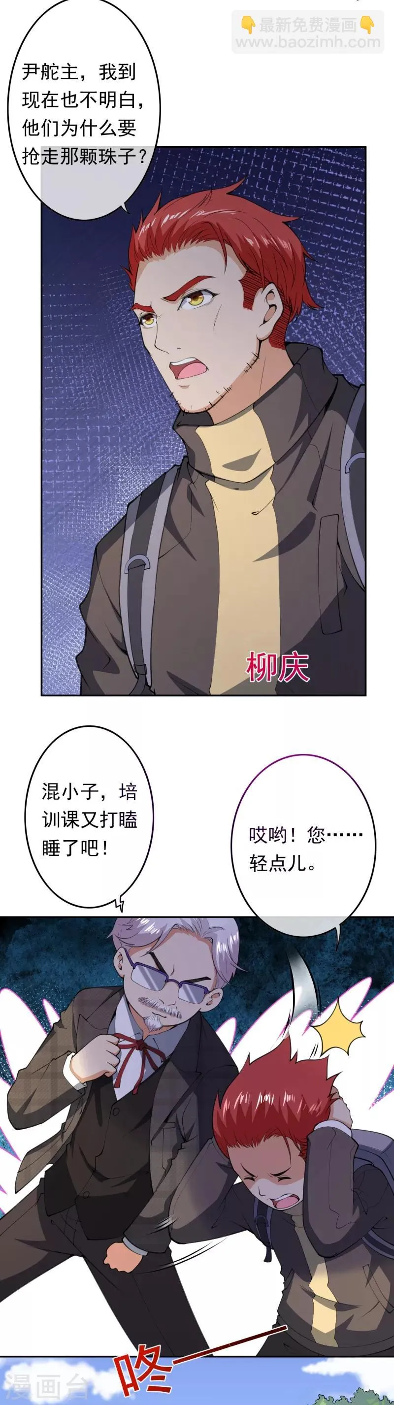 第9话 任务开始 第18页