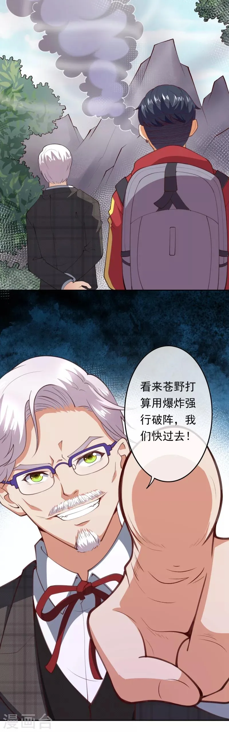 第9话 任务开始 第22页