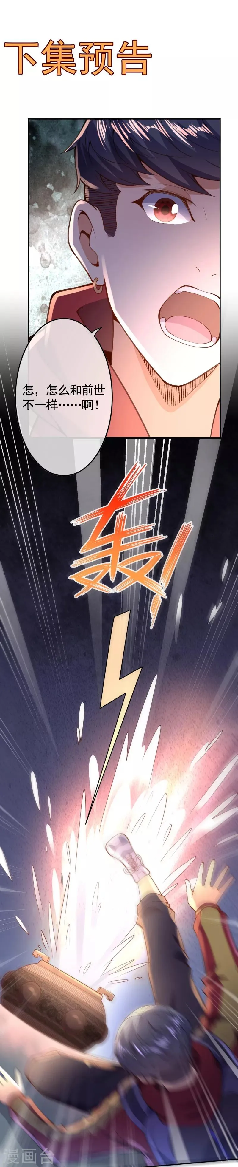 第9话 任务开始 第23页