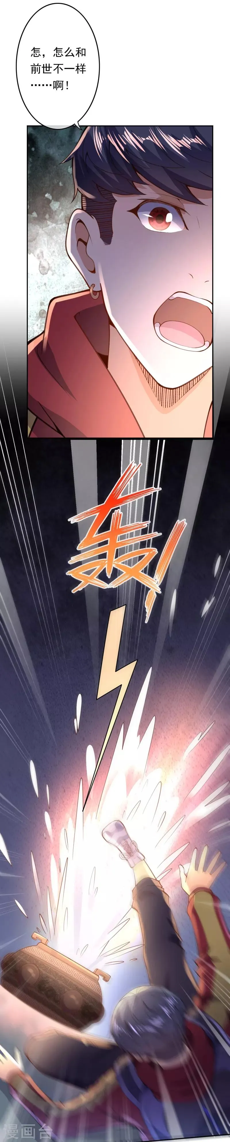 第10话 错乱的记忆 第19页