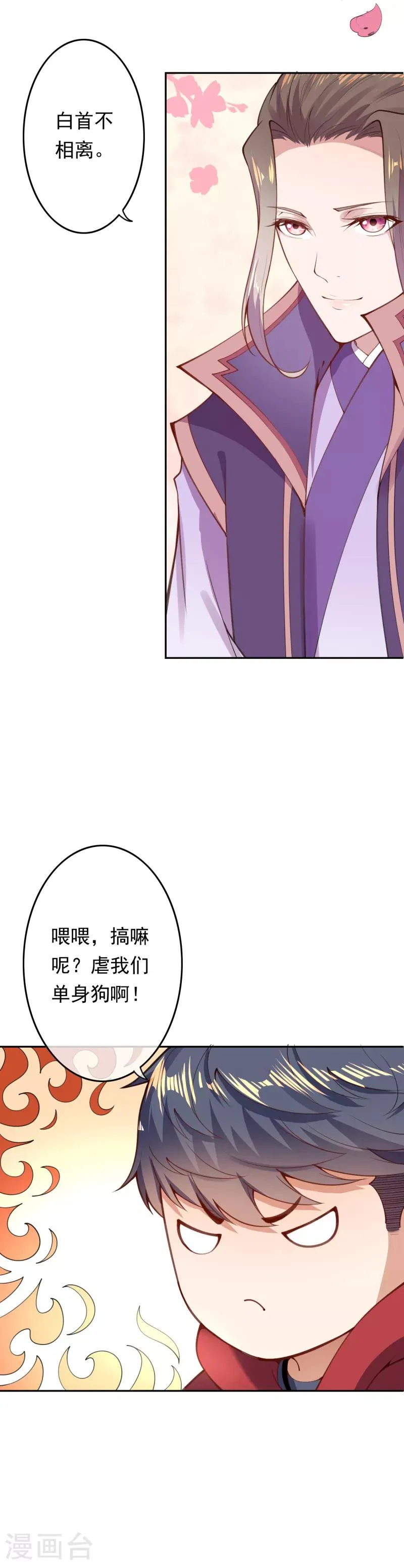 第10话 错乱的记忆 第25页