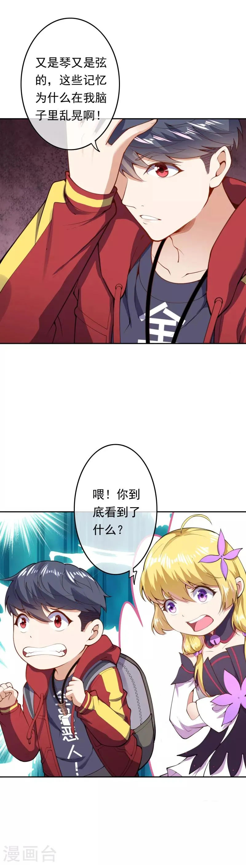 第10话 错乱的记忆 第29页