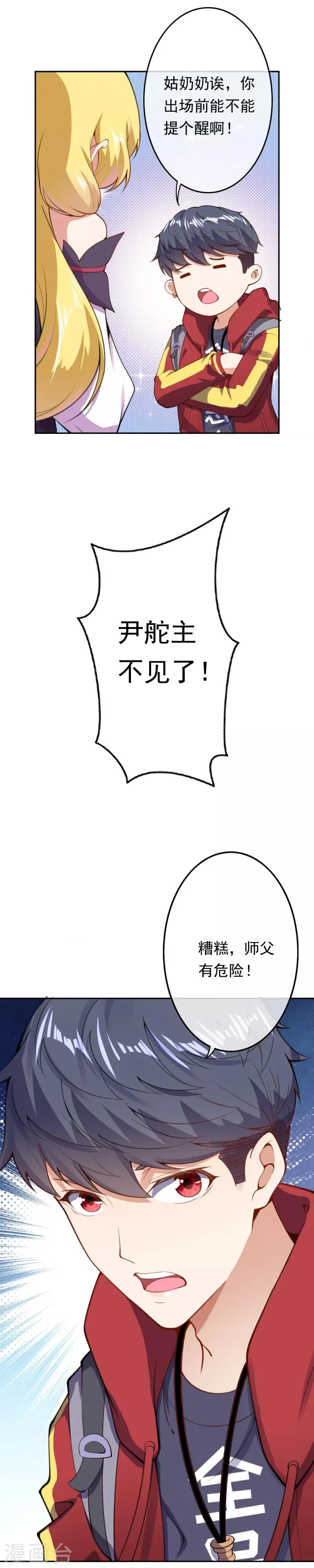 第10话 错乱的记忆 第30页