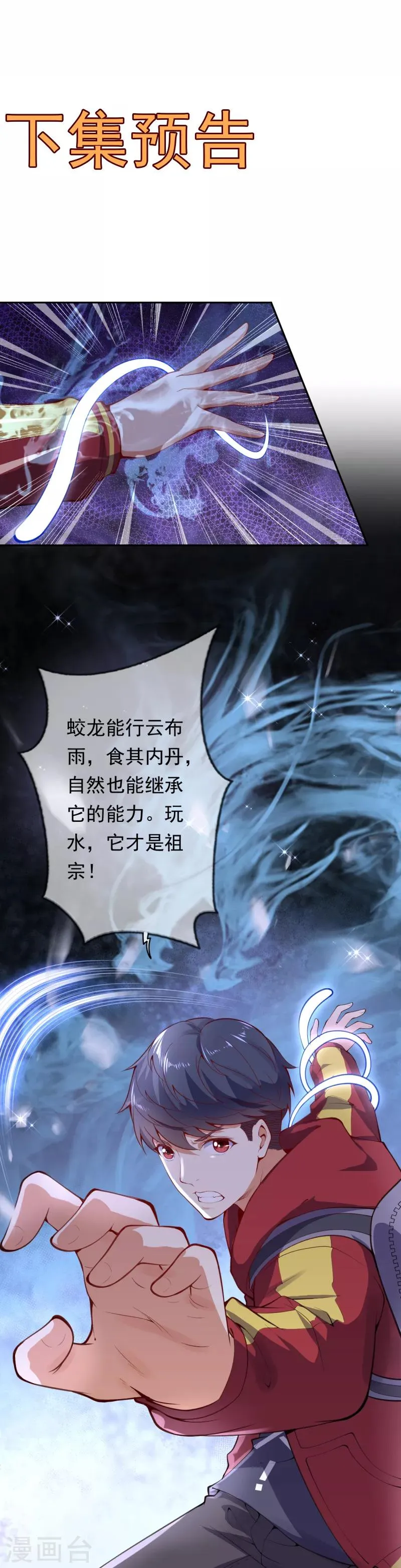 第10话 错乱的记忆 第31页