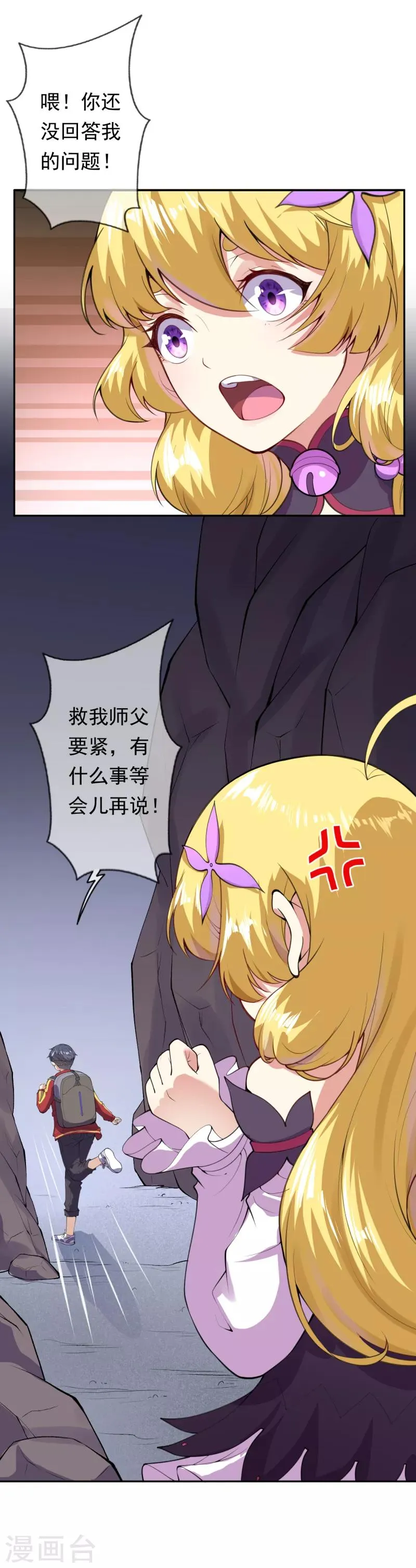 第11话 深陷迷幻阵 第2页