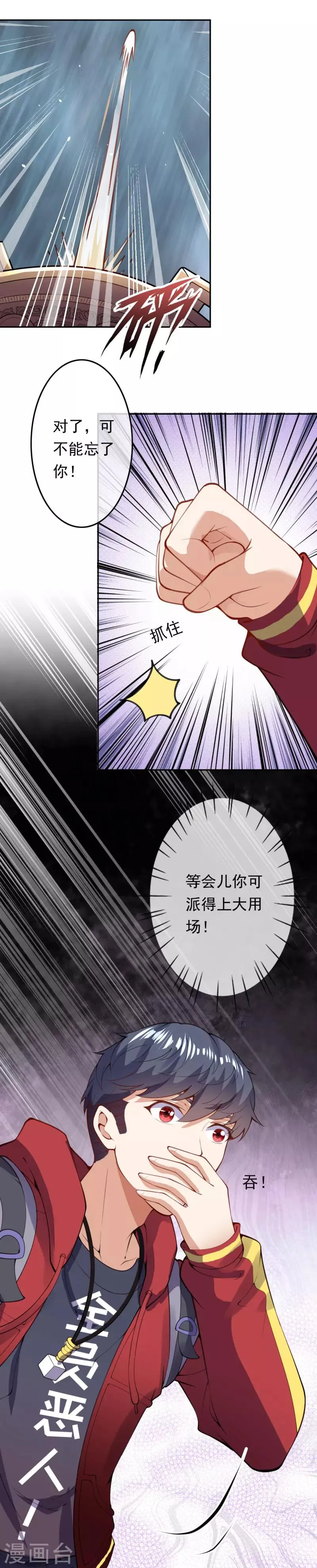 第11话 深陷迷幻阵 第3页