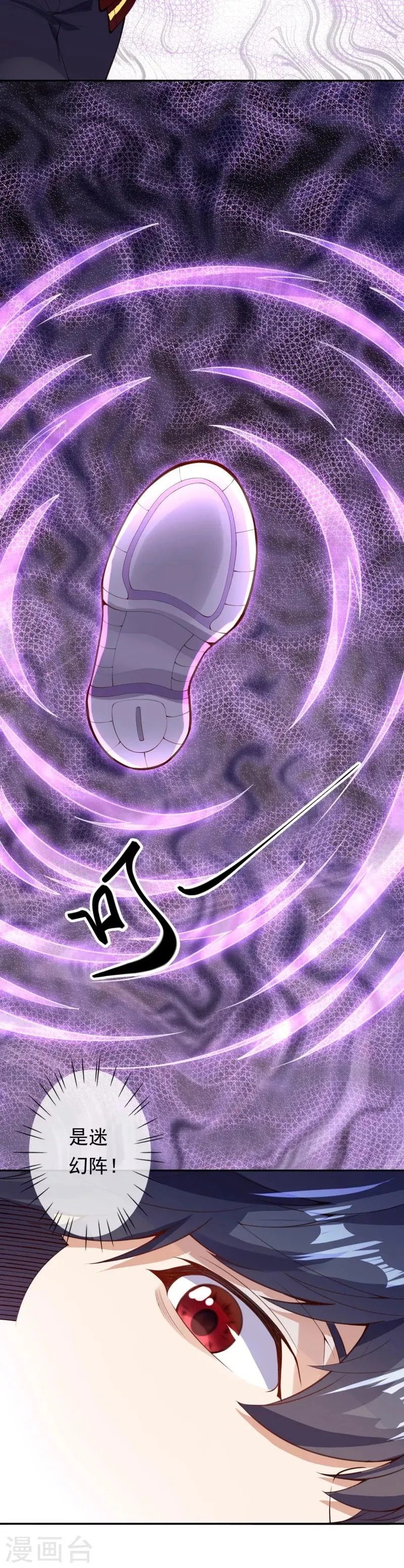 第11话 深陷迷幻阵 第4页