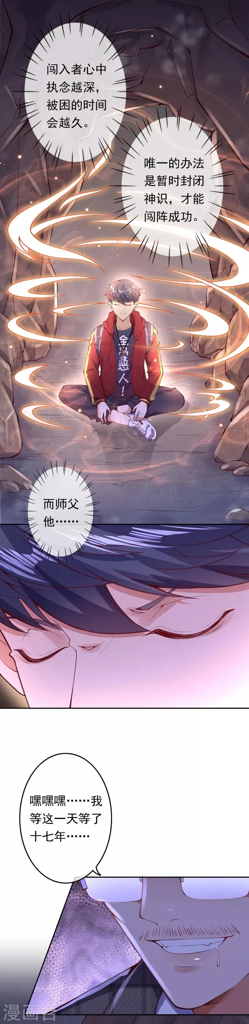 第11话 深陷迷幻阵 第5页