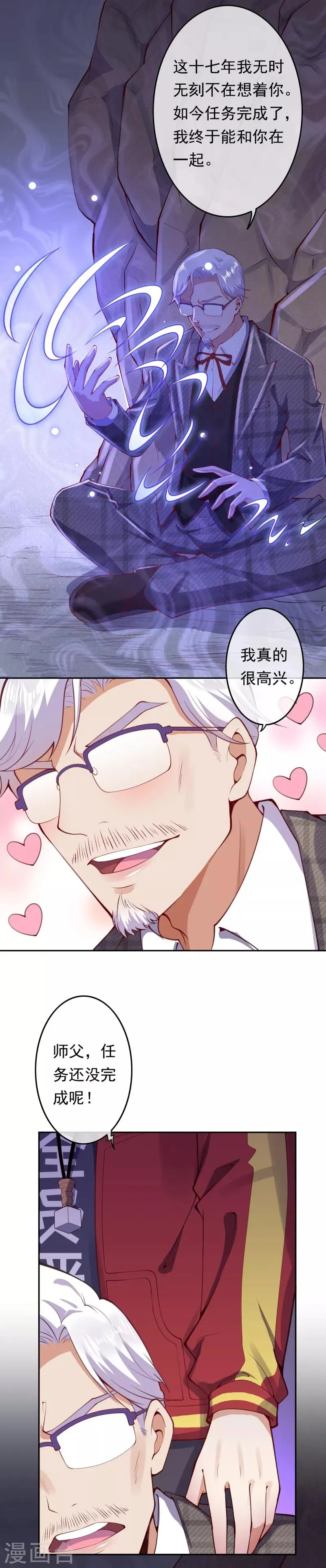 第11话 深陷迷幻阵 第6页