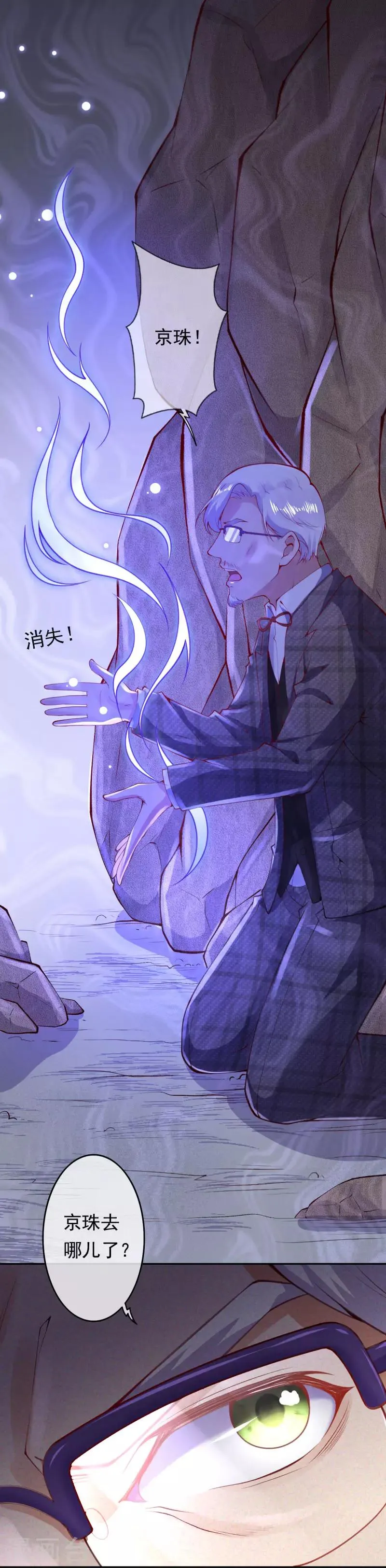 第11话 深陷迷幻阵 第7页