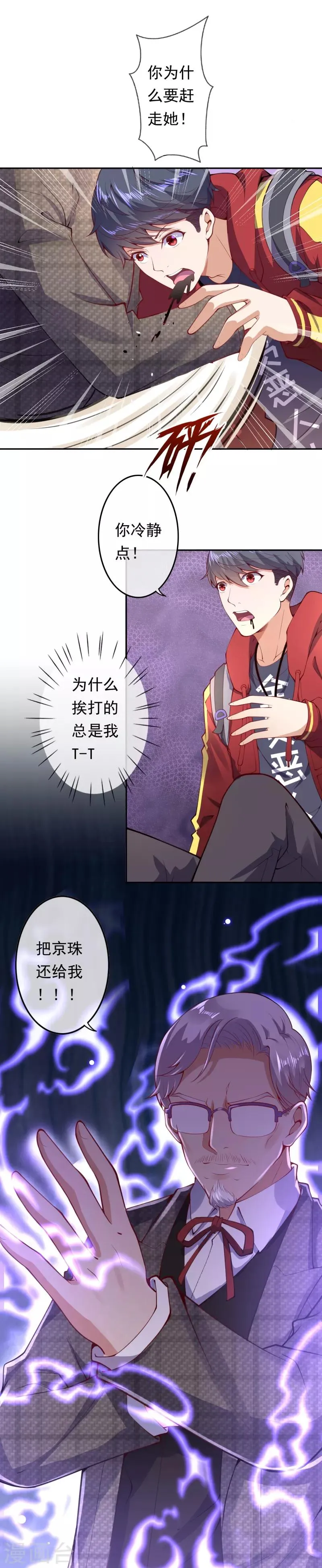 第11话 深陷迷幻阵 第8页