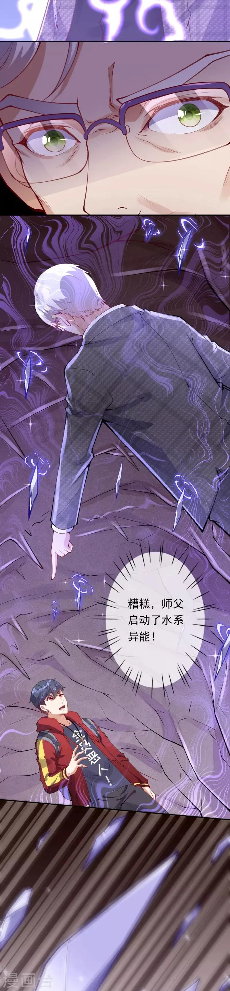 第11话 深陷迷幻阵 第9页