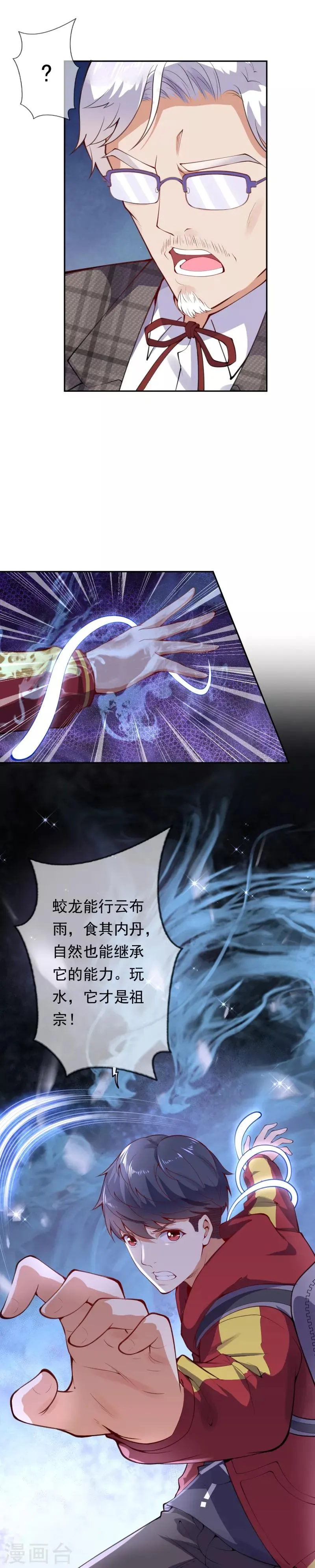 第11话 深陷迷幻阵 第11页